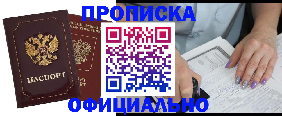 прописка ребенка в Котельниче