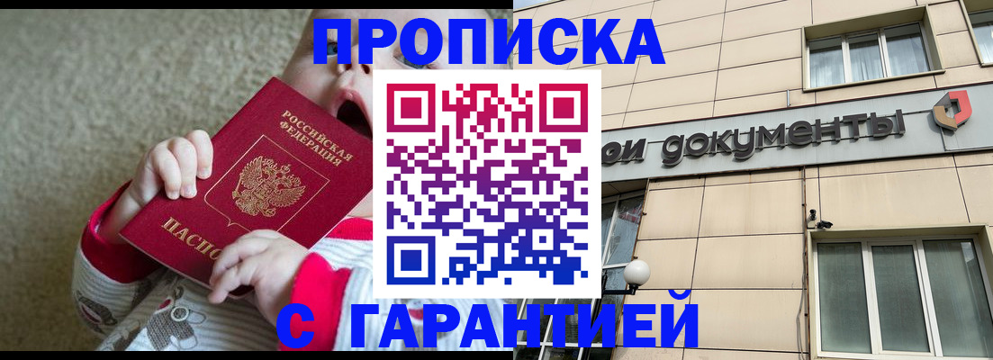 временная регистрация гарантия в Котельниче