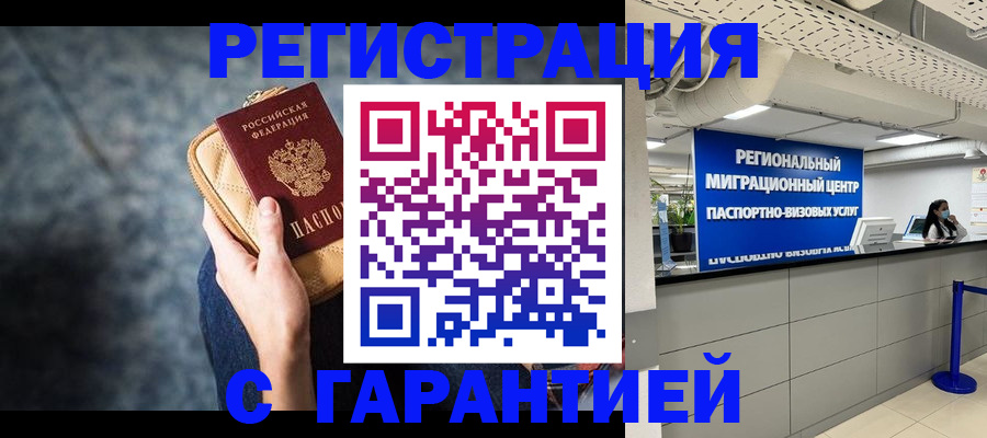 прописка в Котельниче