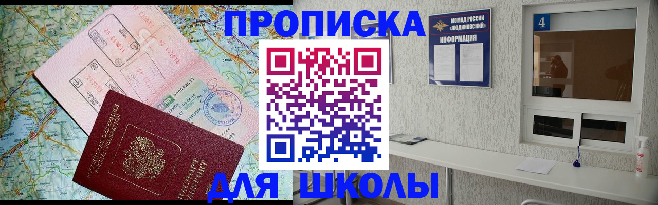 прописка в Котельниче